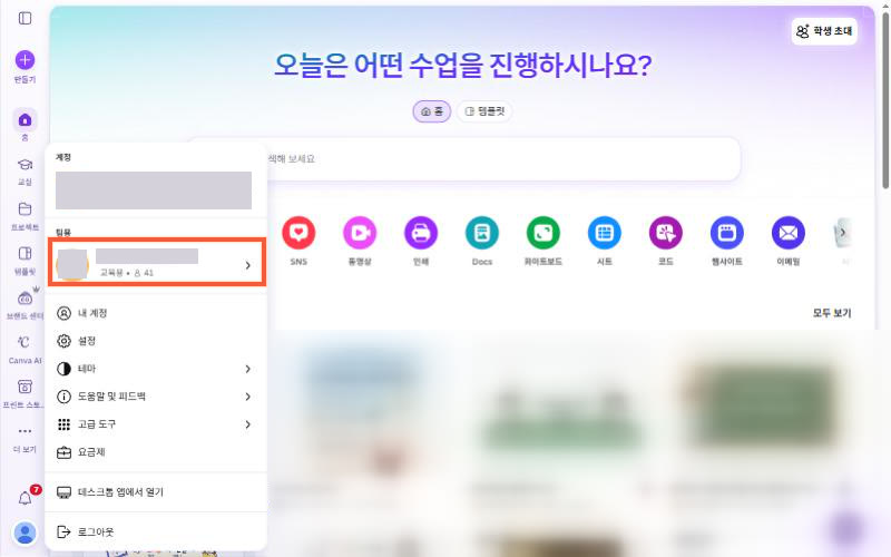 프로필 메뉴의 팀 목록 화면. 이메일·이름·학교명은 가린 상태로 캡처 (실제 화면)