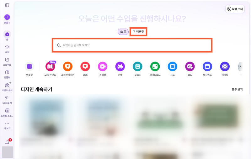 홈 화면 검색창과 그 위 「템플릿」 선택 위치. 클릭 지점 한 곳만 강조 (실제 화면)