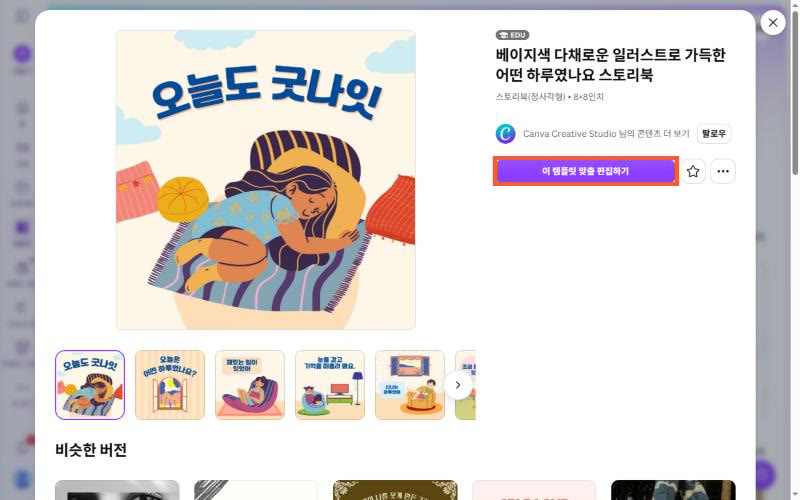 템플릿 미리보기 창과 편집 시작 버튼, 열린 편집기 화면 두 장 (실제 화면)