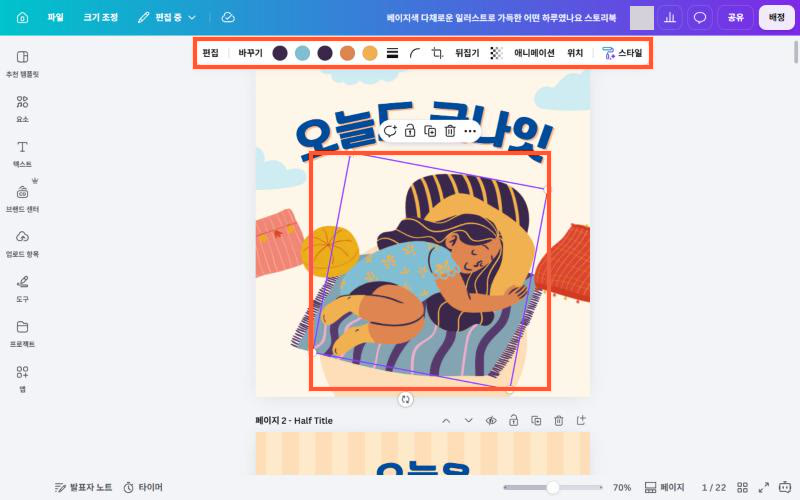 본문 1쪽의 그림을 선택했을 때 위쪽 도구 모음이 바뀐 실제 화면 (실제 화면)