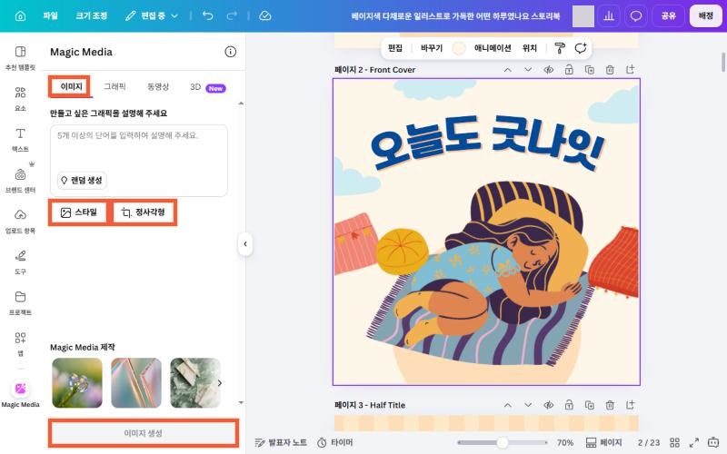매직 미디어 「이미지」 탭의 스타일·레이아웃 선택 영역, 실제 계정 캡처 (실제 화면)