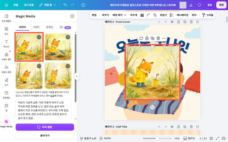 선택한 결과를 첫 본문 페이지에 넣은 직후 화면, 실제 계정 캡처 (실제 화면)