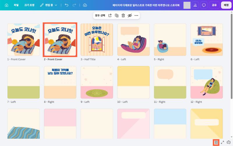 6쪽 + 연습 쪽이 보이는 그리드뷰 화면, 「그리드뷰」 아이콘 1곳 강조 (실제 화면)