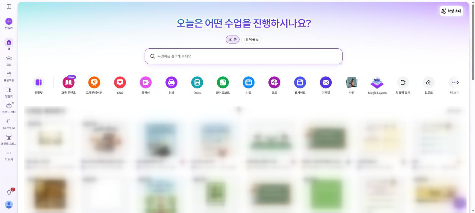 실제 Canva 화면