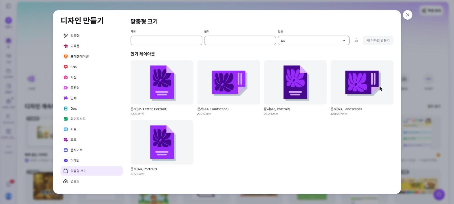 실제 Canva 화면