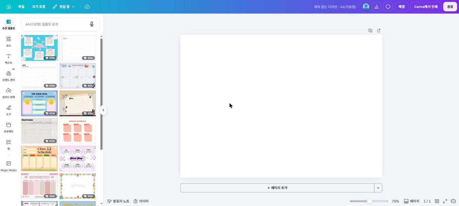 실제 Canva 화면
