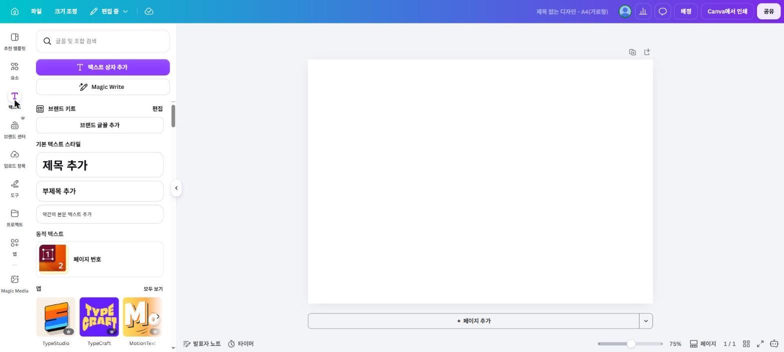 실제 Canva 화면
