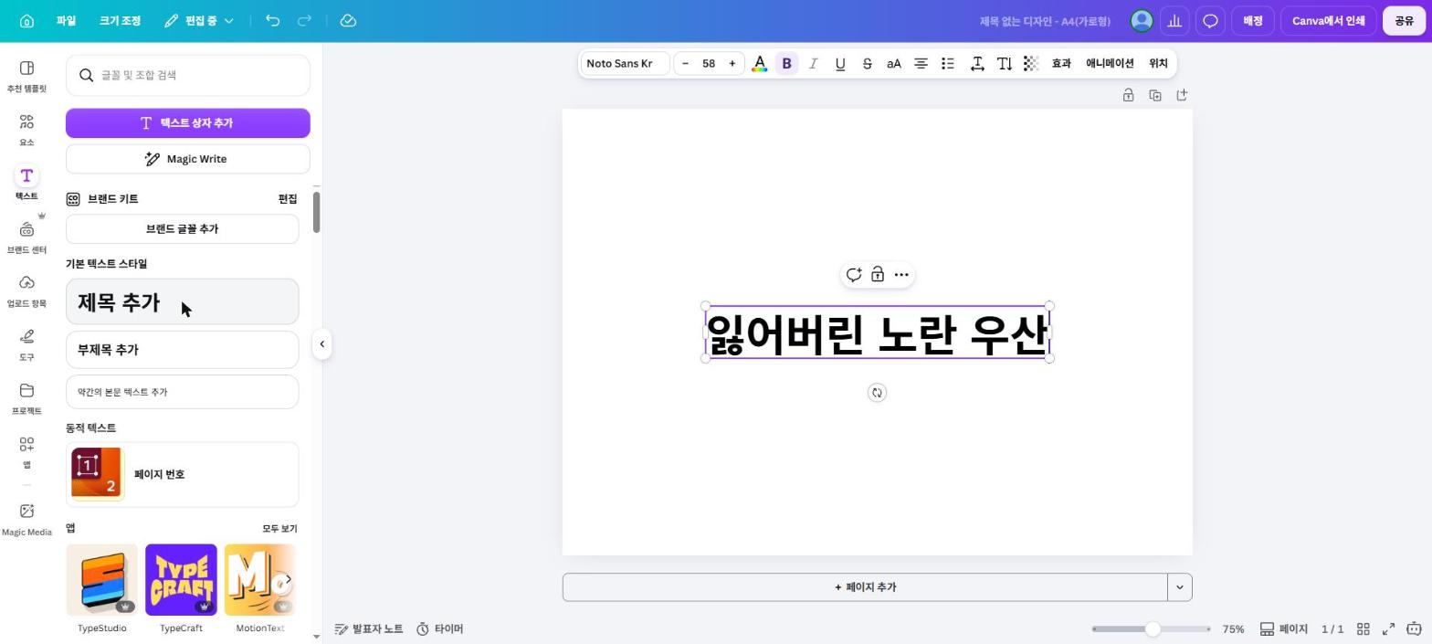 실제 Canva 화면