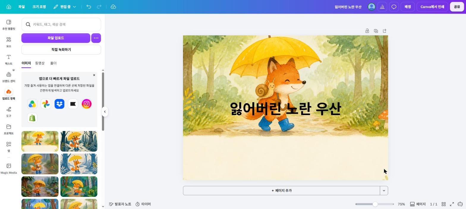 실제 Canva 화면