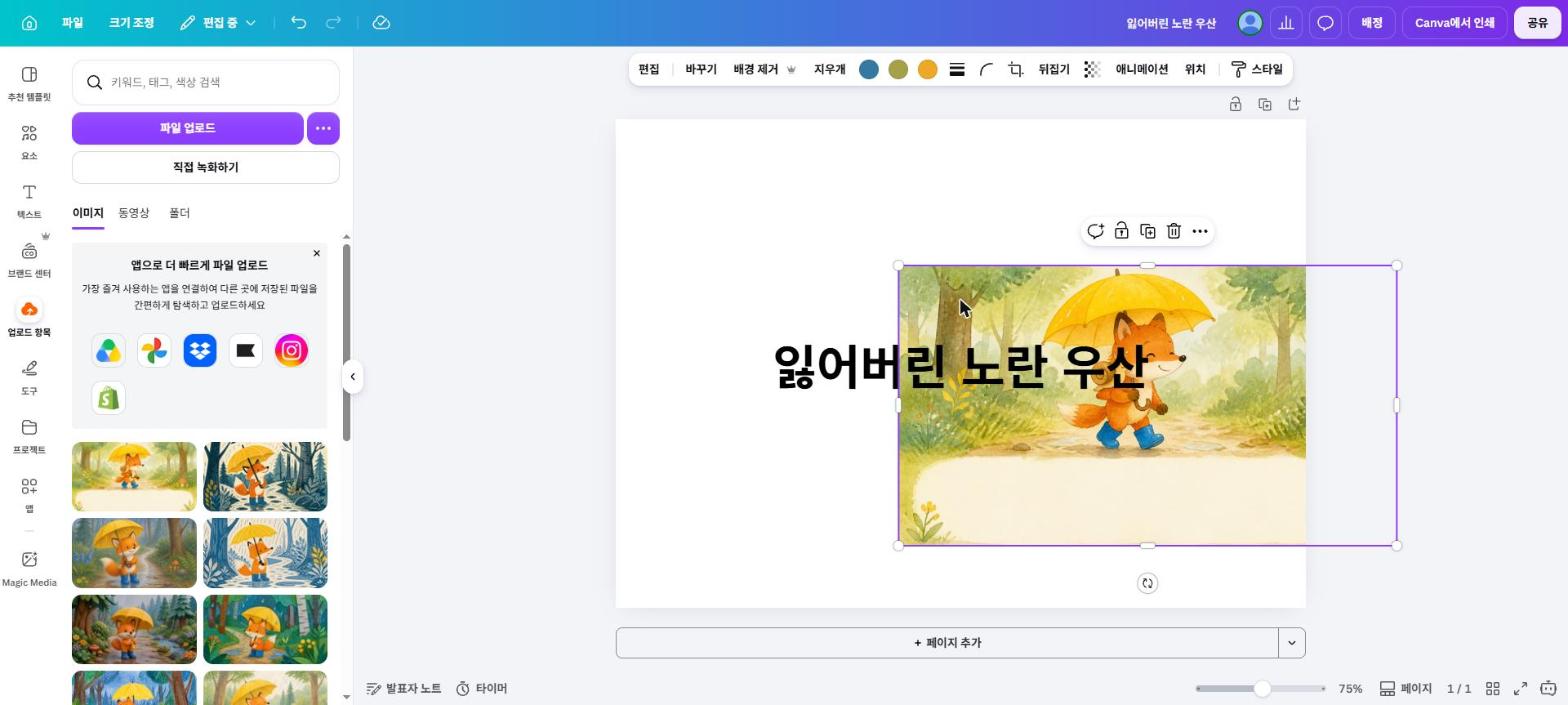 실제 Canva 화면