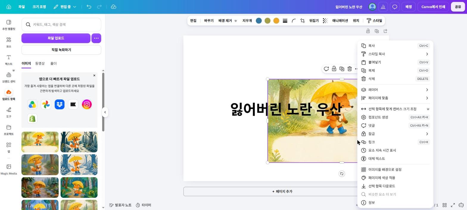 실제 Canva 화면