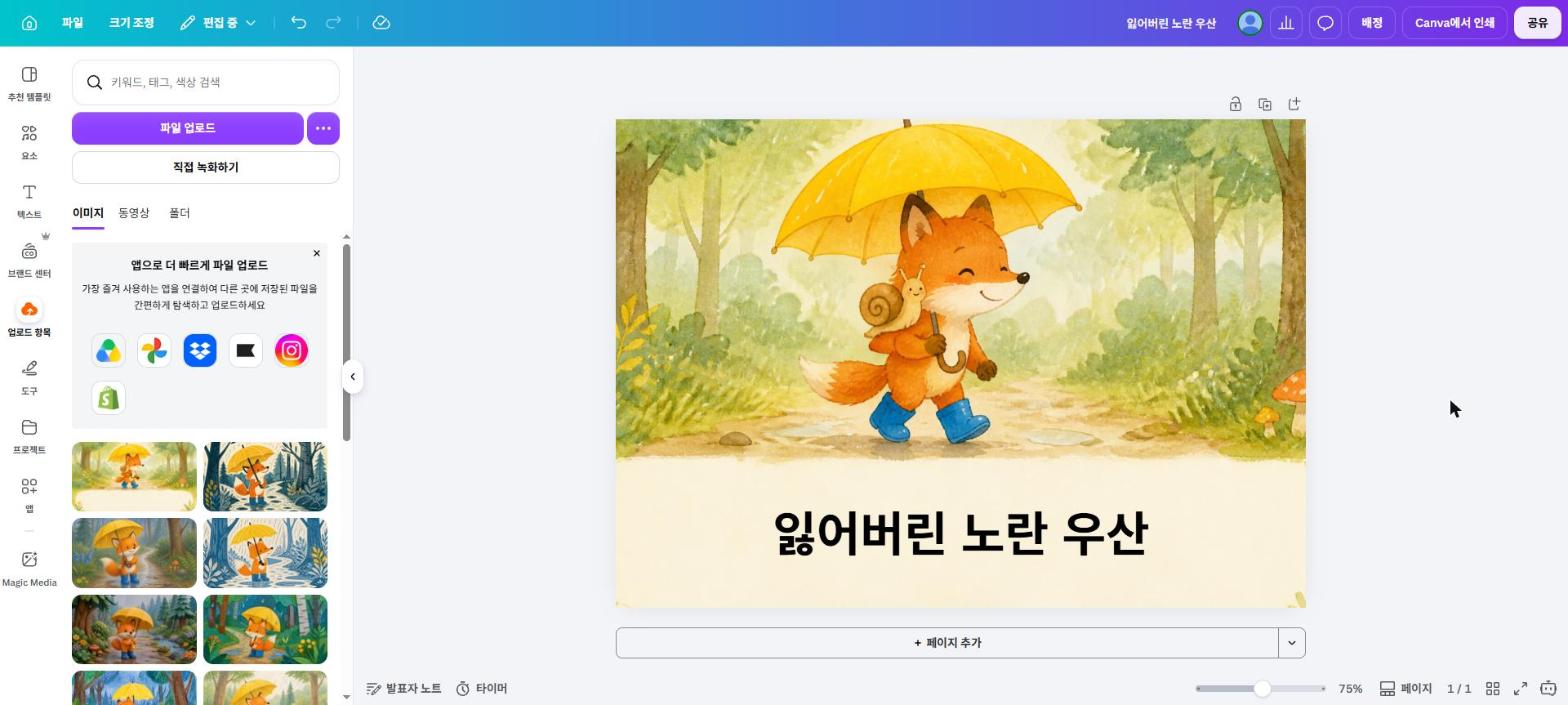 실제 Canva 화면