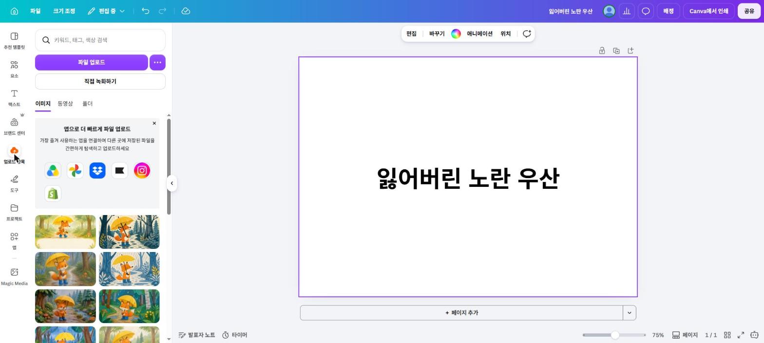 실제 Canva 화면