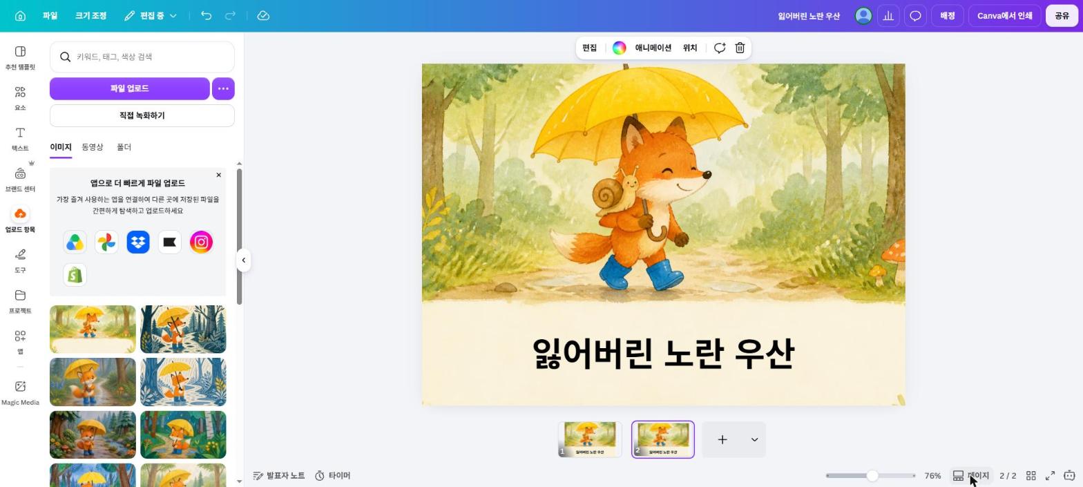 실제 Canva 화면