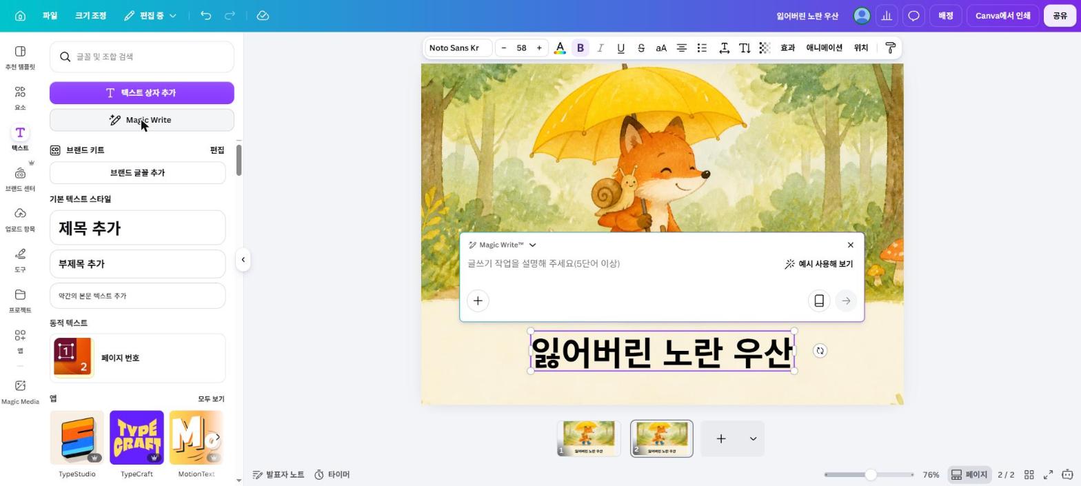 실제 Canva 화면