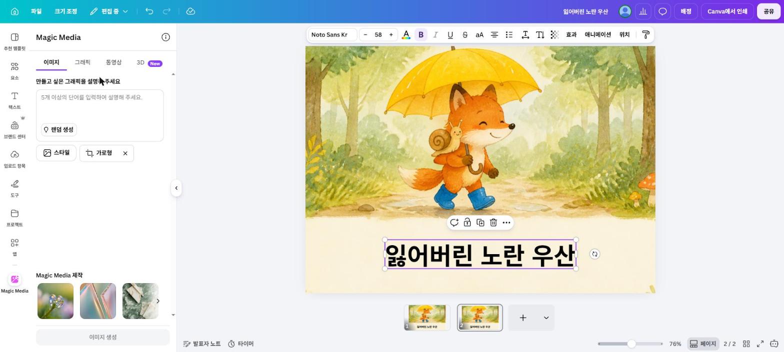 실제 Canva 화면