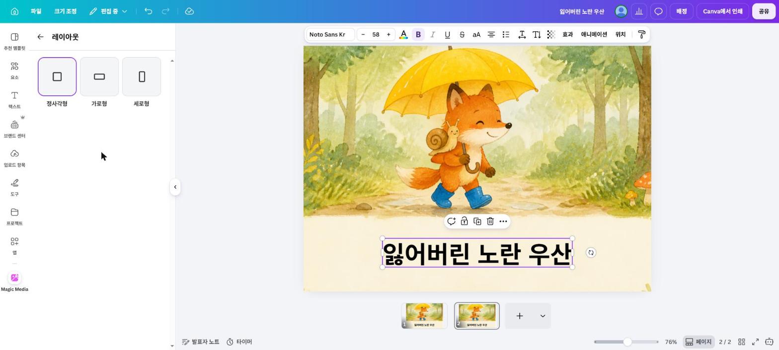 실제 Canva 화면