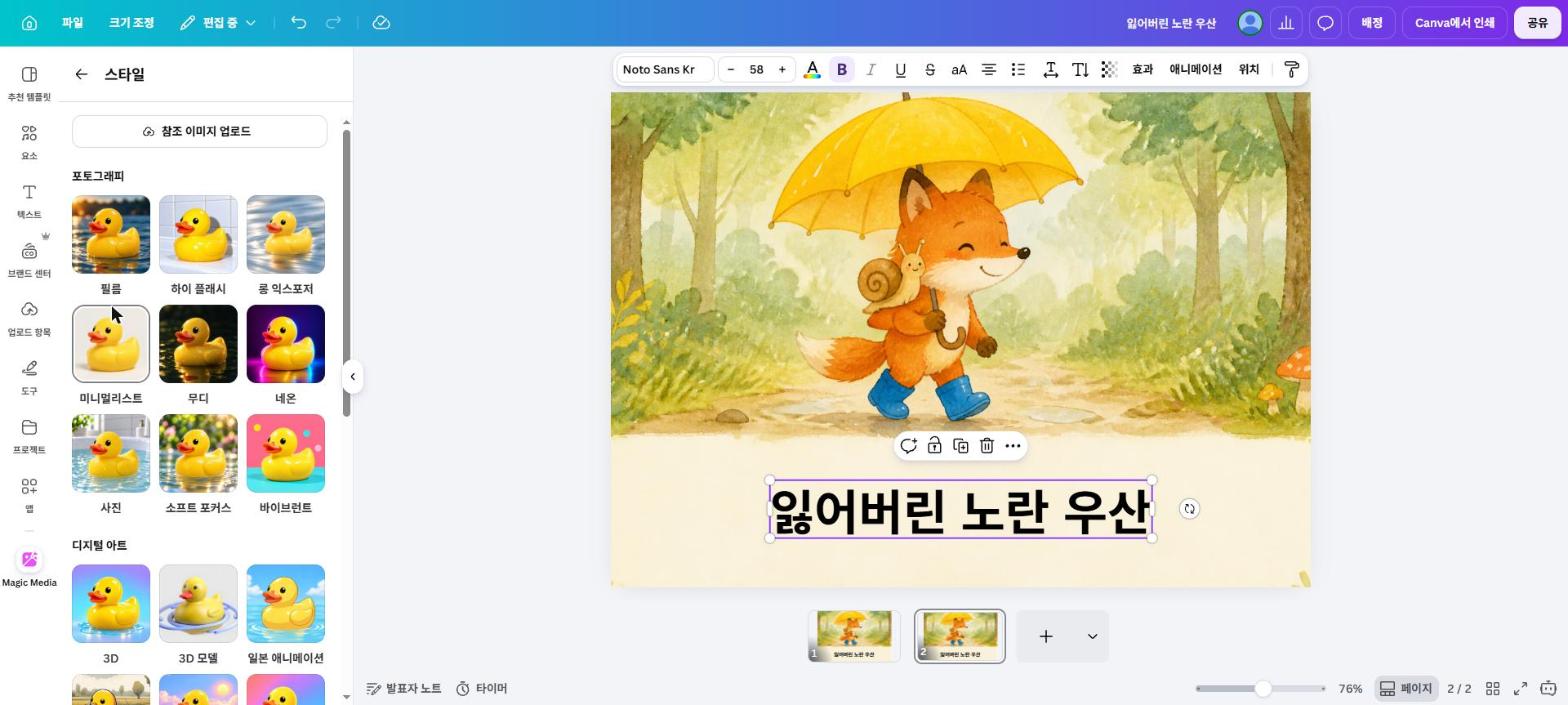 실제 Canva 화면