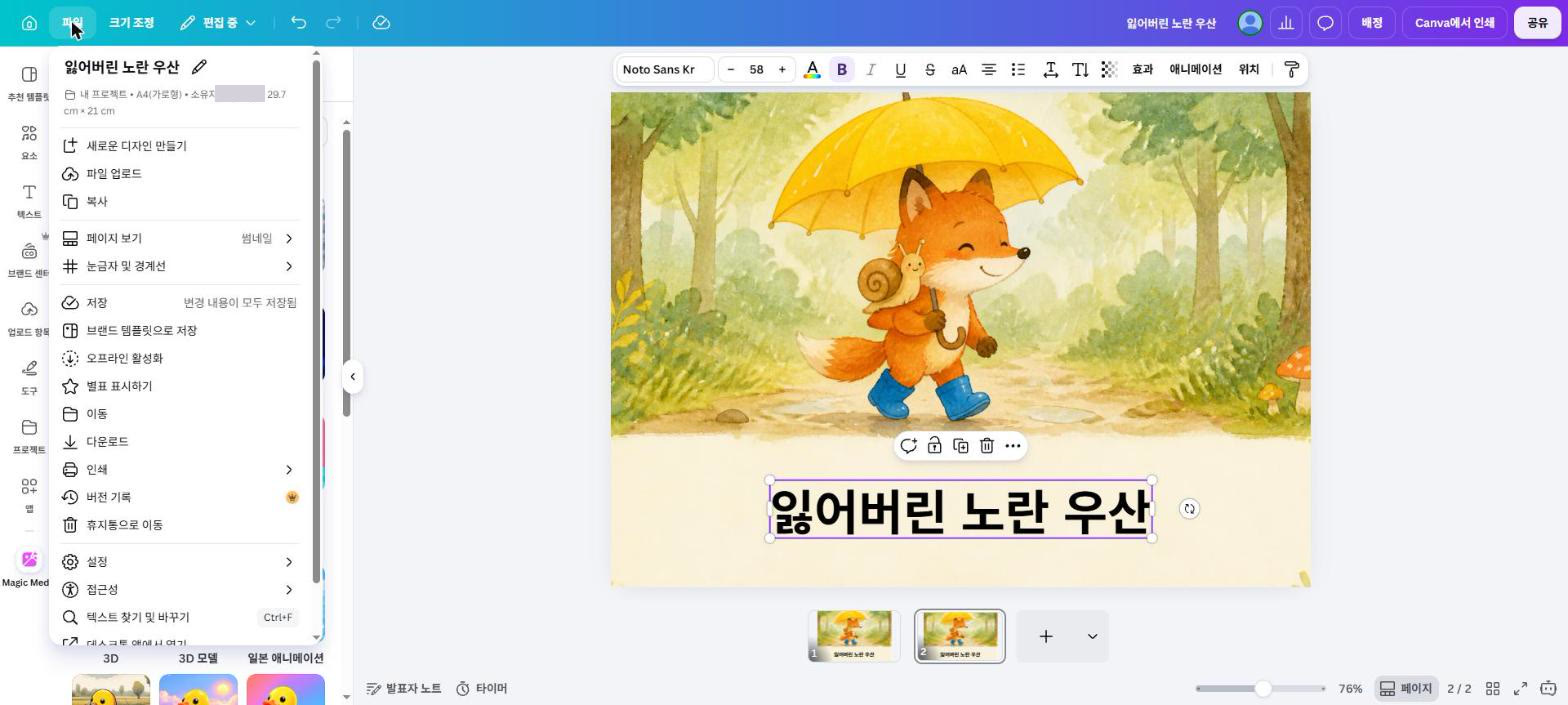 실제 Canva 화면