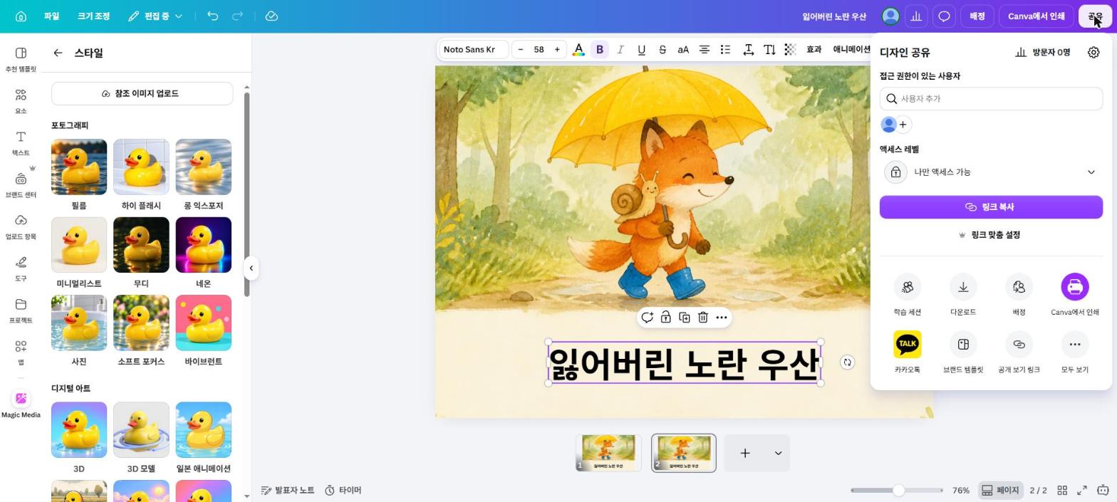 실제 Canva 화면