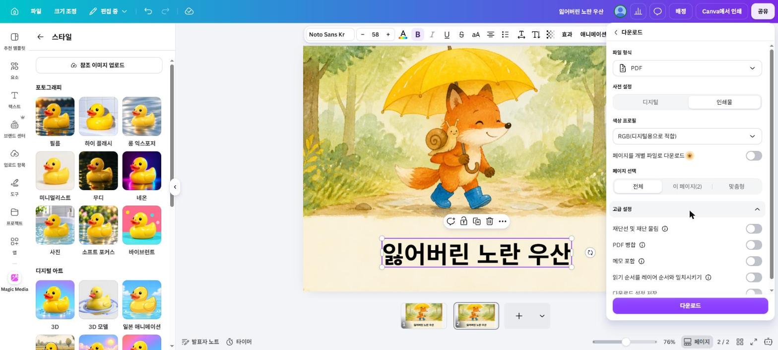 실제 Canva 화면