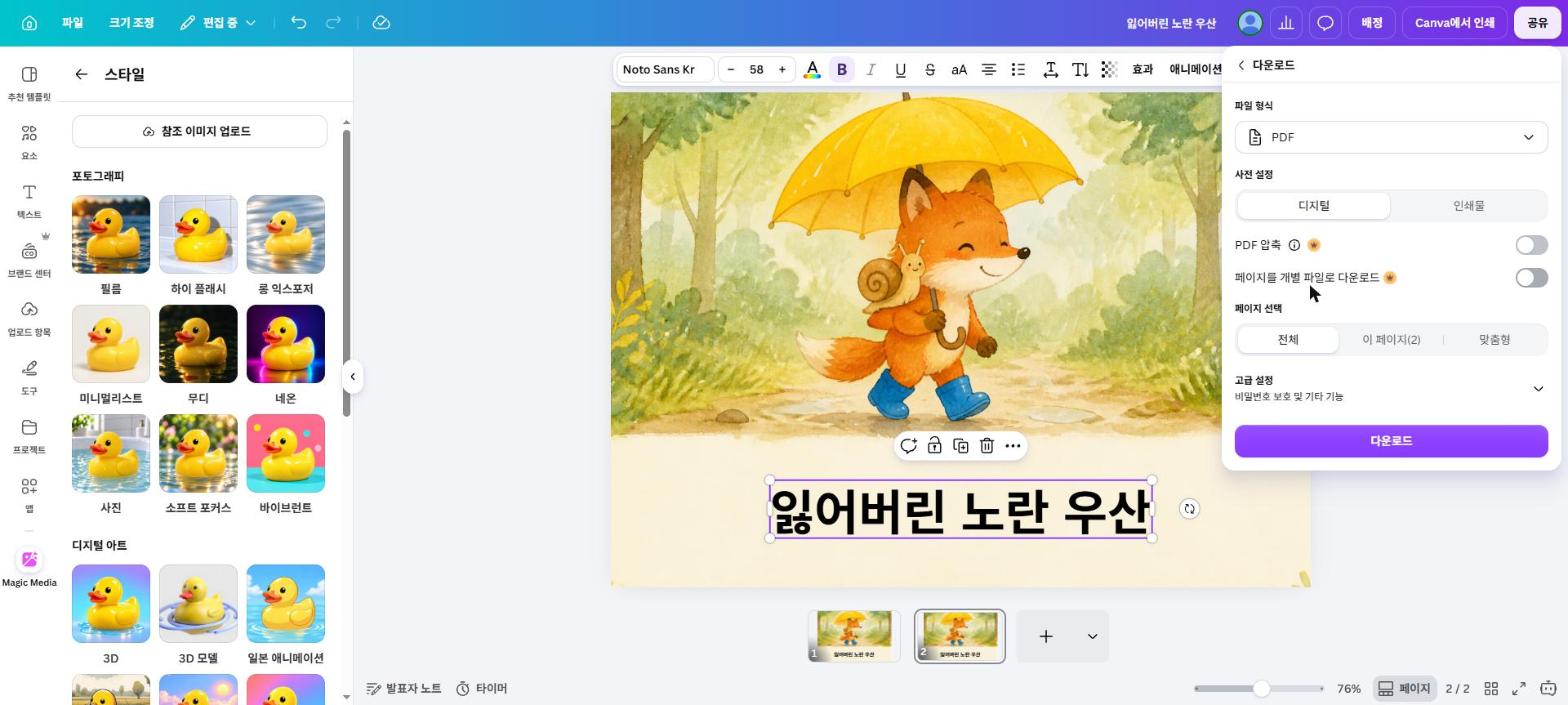 실제 Canva 화면