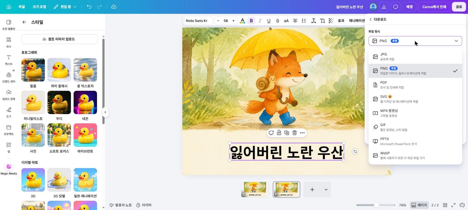 실제 Canva 화면