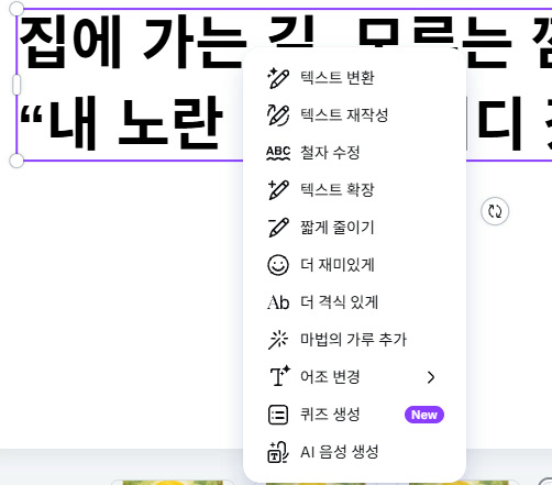 실제 Canva 화면