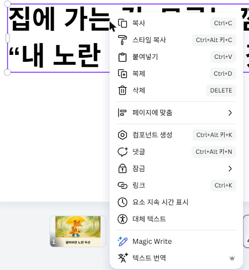 실제 Canva 화면