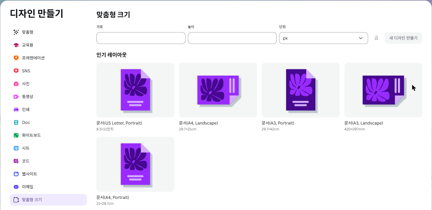 실제 Canva 화면