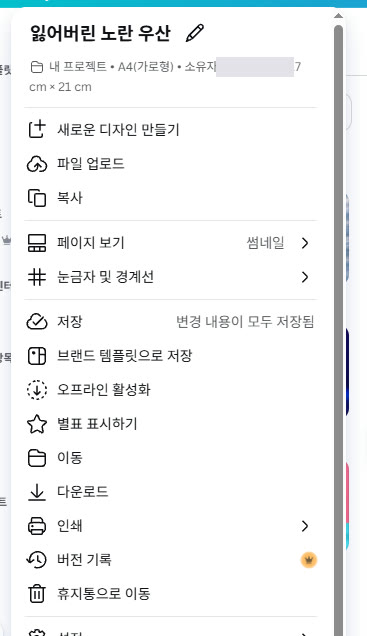 실제 Canva 화면