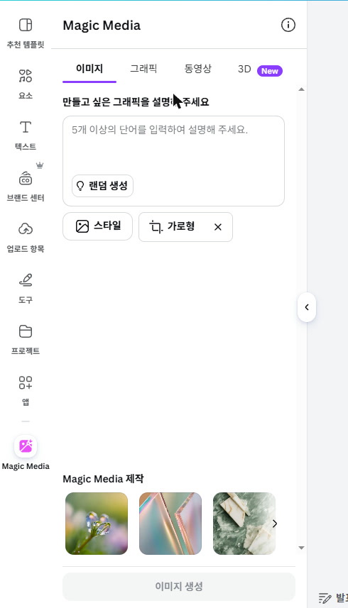 실제 Canva 화면