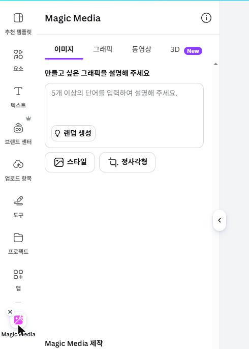 실제 Canva 화면