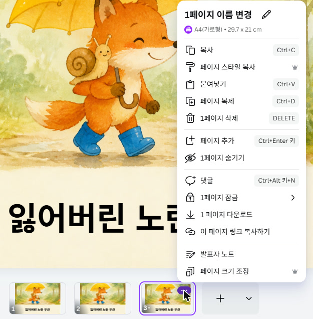 실제 Canva 화면