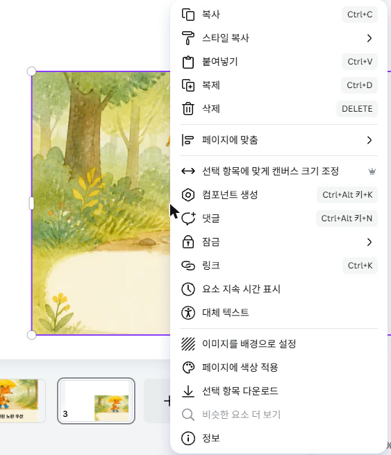 실제 Canva 화면
