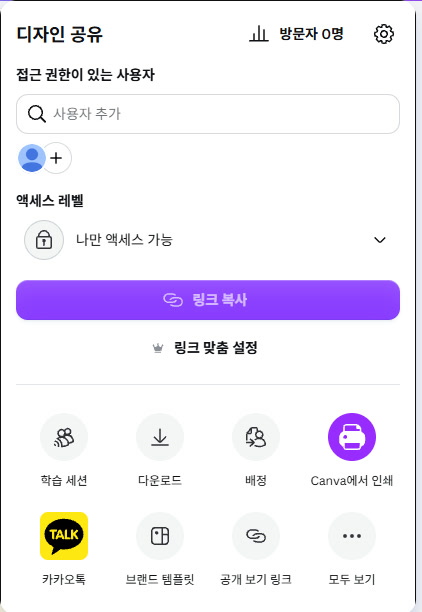 실제 Canva 화면