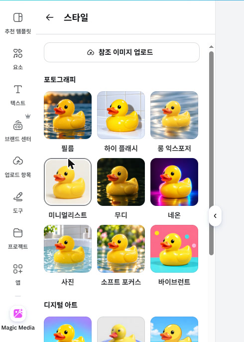 실제 Canva 화면