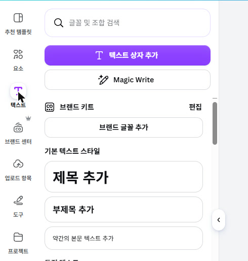 실제 Canva 화면