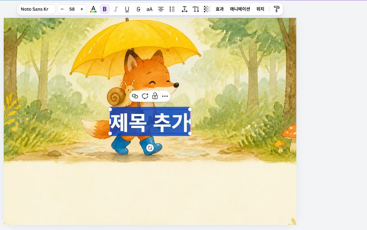 실제 Canva 화면