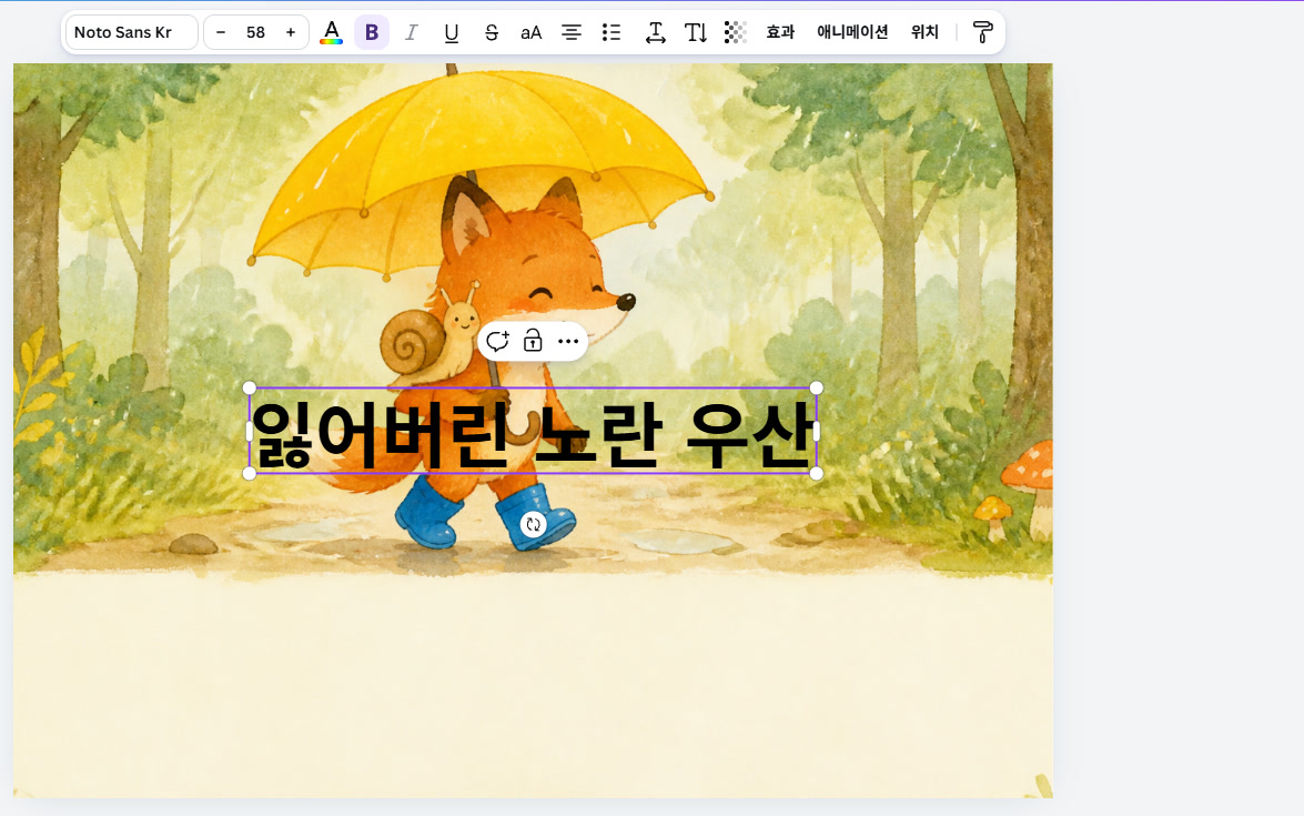 실제 Canva 화면