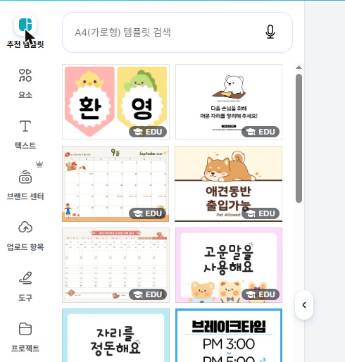 실제 Canva 화면