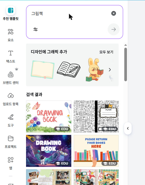 실제 Canva 화면