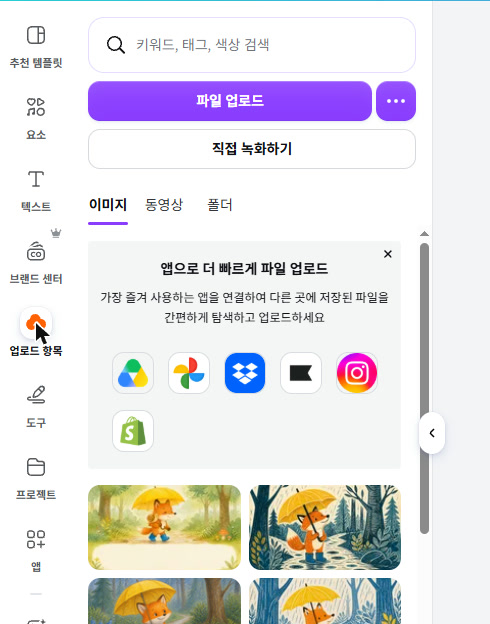 실제 Canva 화면