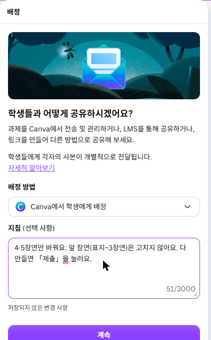 실제 Canva 화면