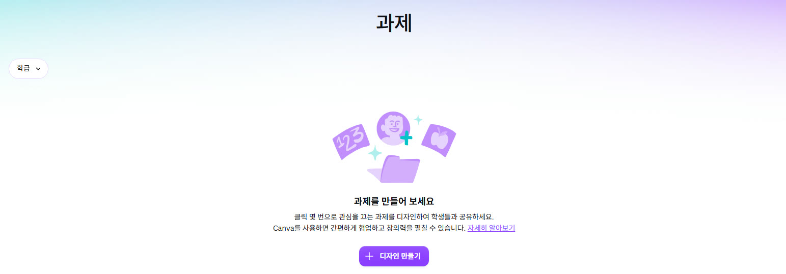 실제 Canva 화면