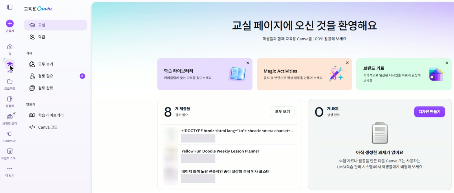 실제 Canva 화면