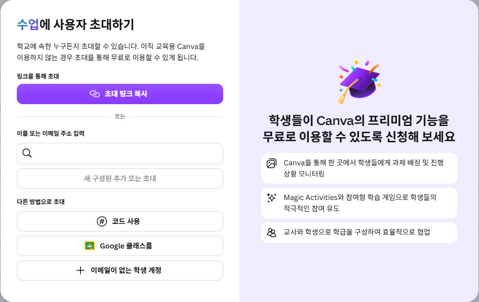 실제 Canva 화면
