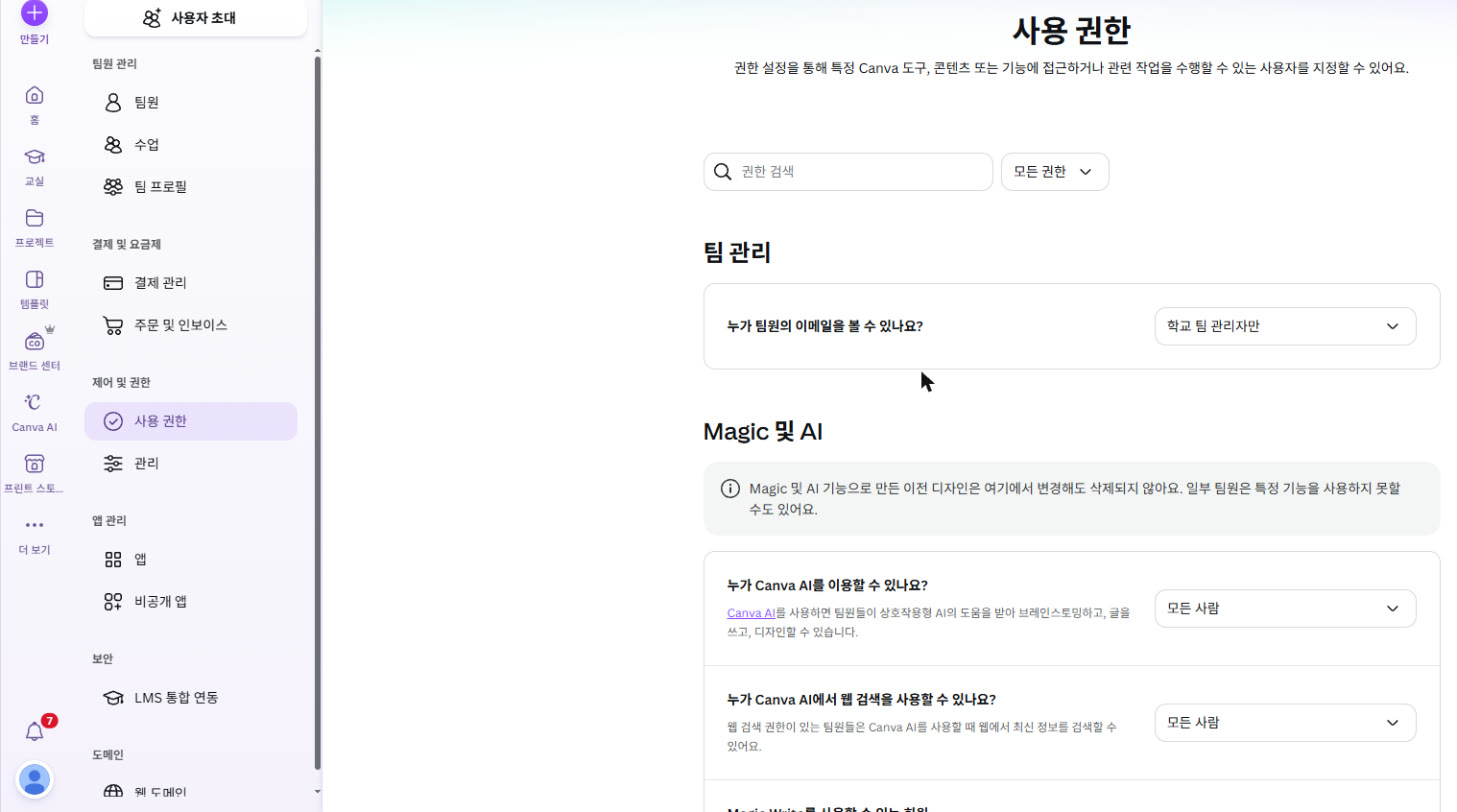 실제 Canva 화면