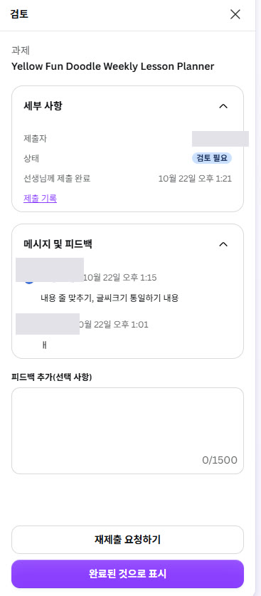 실제 Canva 화면