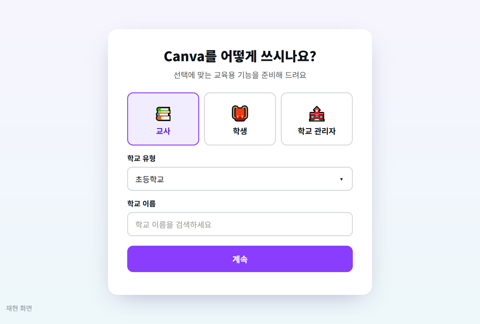 실제 Canva 화면